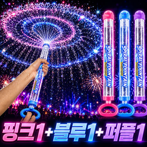 올탐 대용량 회오리 분수 물총 물놀이 워터밤 워터건, 핑크1+블루1+퍼플1, 1세트