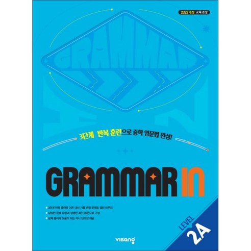 비상교육 / Grammar In 2A (2026년)