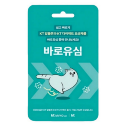 KT바로유심칩, 1개