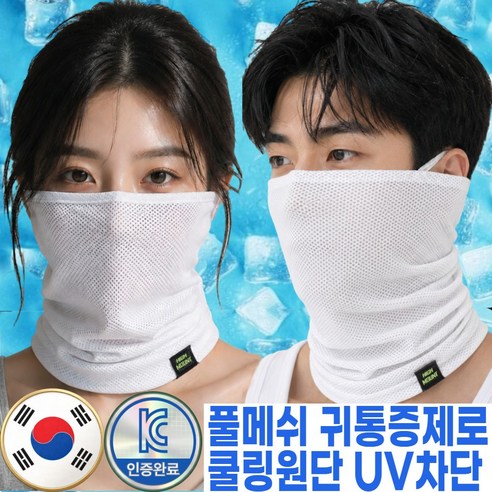 퍼퓰러 국내생산 숨쉬기편한 풀메쉬 자외선차단 쿨링마스크, 1개, 스노우 화이트