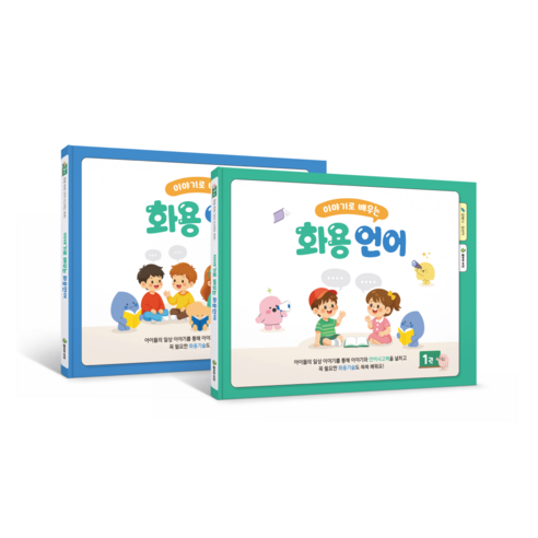이야기로 배우는 화용언어 워크북 - 전2권, 페이퍼백