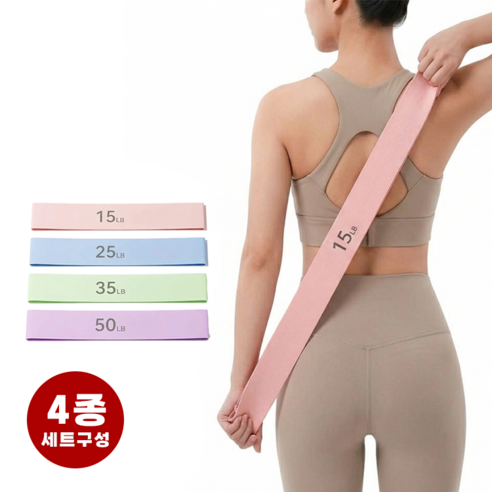 라이프엔라이크 운동밴드 루프밴드 힙업 홈트 실리콘 탄력 스트레칭 밴드 하체운동 4단계, 1세트, 혼합색상
