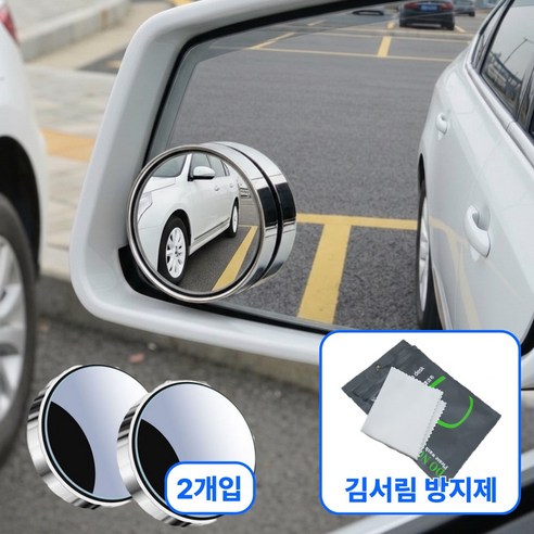 아러비 자국없는 흡착식 사이드미러 보조 거울 360도 각도조절 2P 김서림방지제, 2개, 모든차량 실버