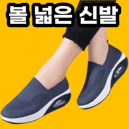 포근상점 발 볼 넓은 발편한 여성 운동화 신발