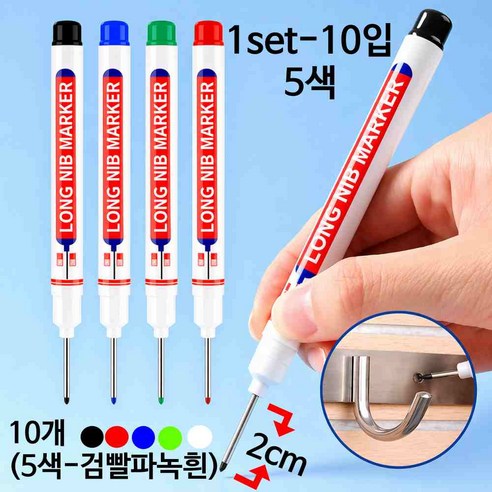 장촉 마커펜 10P 세트 좁은틈 전용 롱노즈 펜 금속 목공 플라스틱 벽면 타일 표시용, 10개, 5색