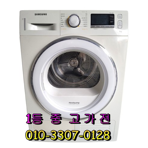 [중고] 삼성 9kg 의류건조기