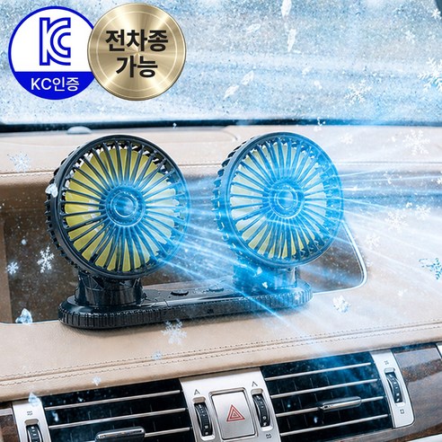 로벨스 5세대 전차종 초강력 차량용 선풍기 각도조절 3단 풍속 USB, 제트블랙