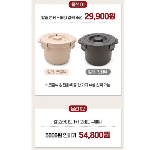 밥맛은 살리고, 칼로리는 잡는 [TenTenPlus] 칼로 라이트 저당 밥솥!