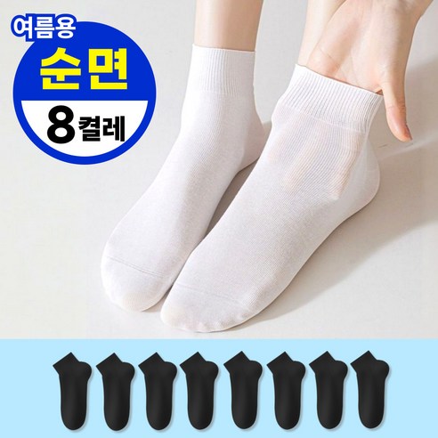 내추럴리아 여성 여름 발목 양말 얇은 면양말 8켤레