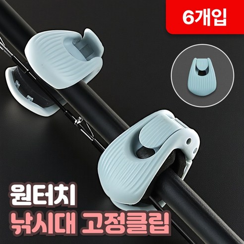 로니베이 낚시대 고정홀더 집게 보호클립, 6개, 스카이