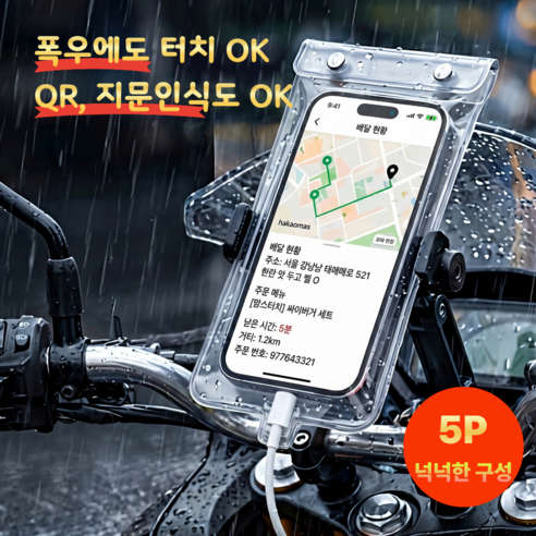 민루아스 오토바이 자전거 배달용 핸드폰 방수팩 휴대폰 스마트폰 방수파우치, Free, 투명 5P
