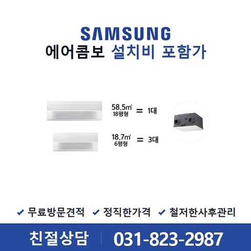 삼성전자 Infinite Line 무풍 시스템에어컨 4실 Bespoke 에어 콤보 AN30CLU4P36SSY
