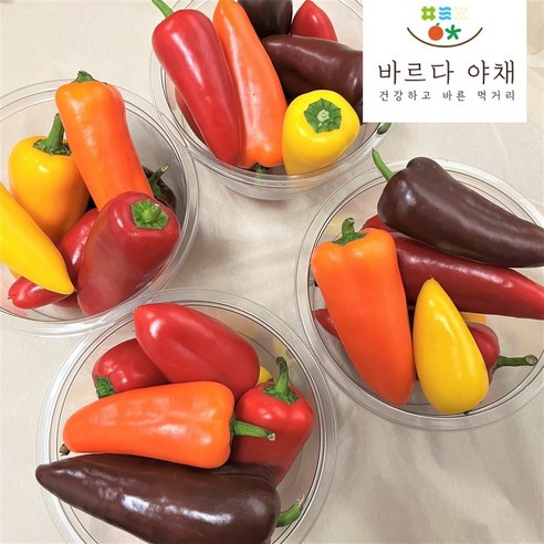 바르다야채 국내산 미니파프리카 250g 500g 1kg 2kg, 250g, 8개
