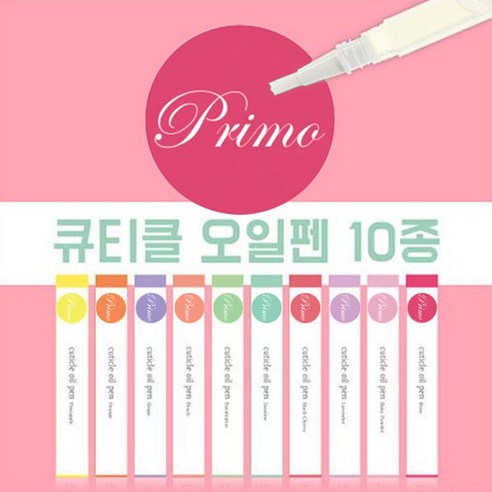 큐티클 오일펜 10종 세트, 1세트, 20ml