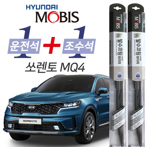 현대모비스 쏘렌토MQ4 발수코팅 와이퍼 운전석 650mm 조수석 400mm 세트