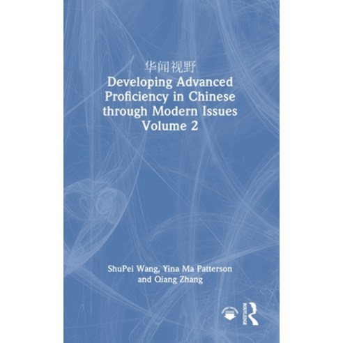 (영문도서)华闻视野 Developing Advanced Proficiency in Chinese thro... Hardcover, Routledge, English, 9781032848044