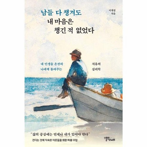 남들 다 챙겨도 내 마음은 챙긴 적 없었다 이미지