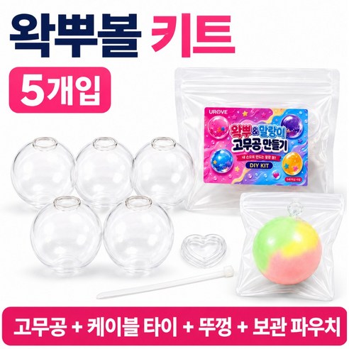 유로브 고무공 왁뿌 왁뿌볼 말랑이 DIY 만들기 고무볼 6cm, 투명 쫀쫀, 5개