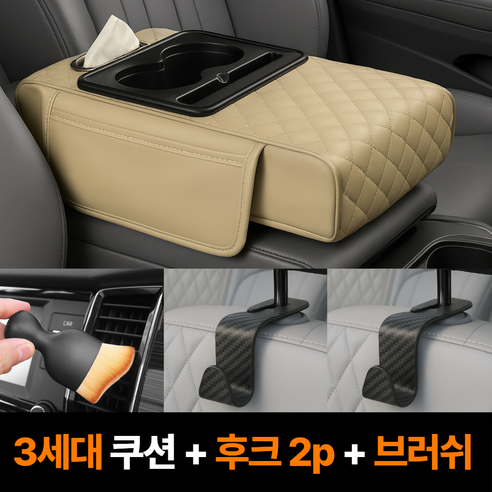 아이셀로 차량용 콘솔 박스 쿠션 수납함 컵홀더, 1개, 베이지