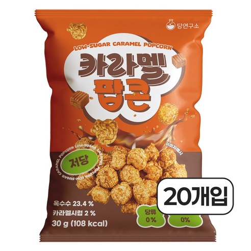 당연구소 저당 카라멜 팝콘 과자 간식, 30g, 20개