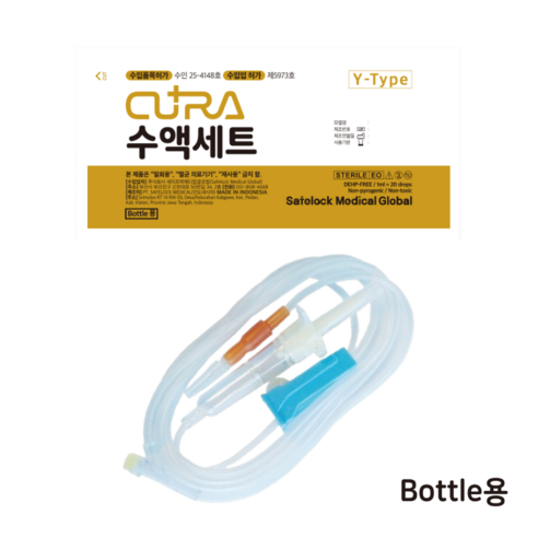 큐라 수액세트 Bottle용 SMG170 일자형 무침 수액줄 IV SET 일자수액, 25개