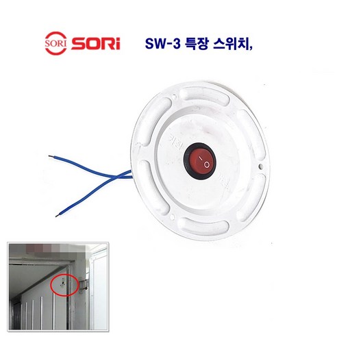 소리 SW-3 특장등 스위치 탑차 실내 스위치, 1구, 1개