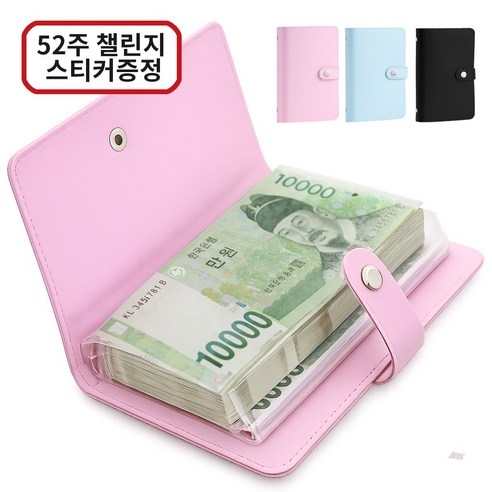 아라리빙 현금 바인더 지폐 수납 저축 다이어리 52주 챌린지, 1개, 핑크