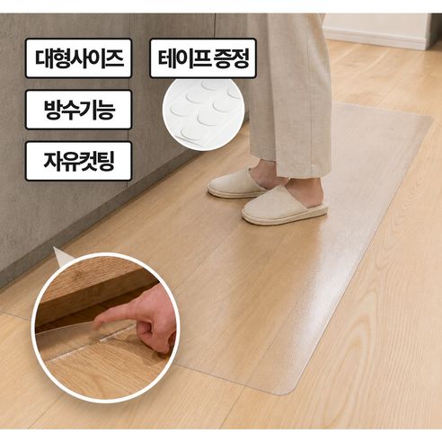 벤조아 투명 주방 발매트 싱크대 논슬립 PVC 오염방지, 1개