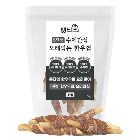 펫티즈 진품 수제간식 오래먹는 한우껌 롱타임 한우우피 말이 소형, 50g, 1개, 오리안심