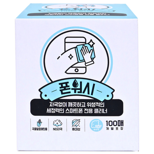 폰워시 스마트폰 전용 클리너 일회용 티슈(100매) 개봉기 | 실사용 후기 - 상품 이미지 1
