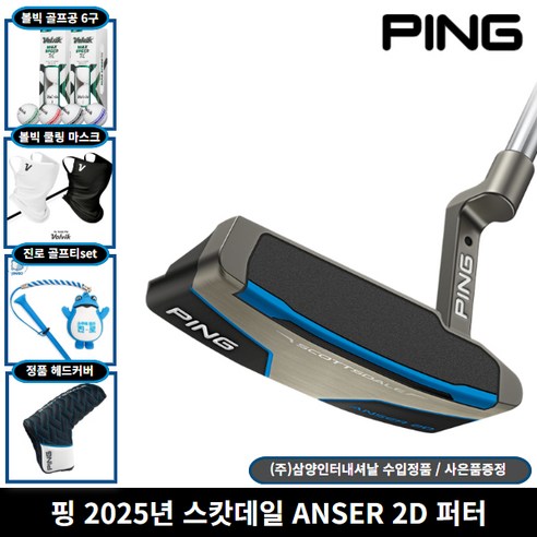 삼양정품 핑 2025년 스캇데일 ANSER 2D 퍼터, 33인치 [83.82cm]