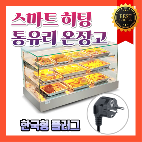리키쿡 업소용 온장고 쇼케이스 전기 온장고 붕어빵 온장고 편의점 핫박스 ... 개봉기 | 실사용 후기 - 상품 이미지 1
