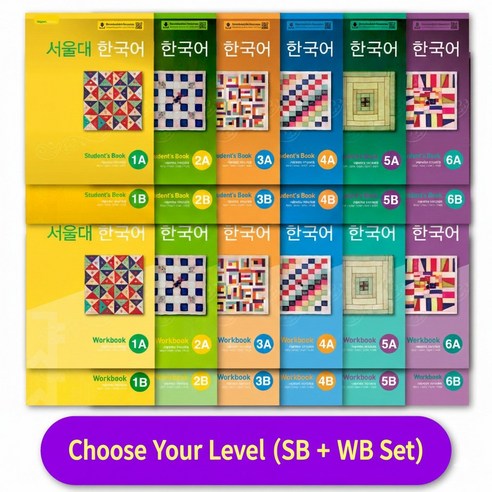 서울대 한국어 1 2 3 4 5 6 (교재 + 워크북 세트) / (레벨 선택 구매