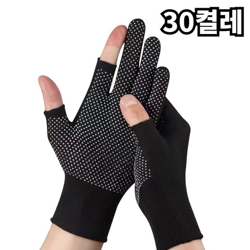 미끄럼방지 장갑 두손가락 도트 작업 논슬립, 30개, 블랙