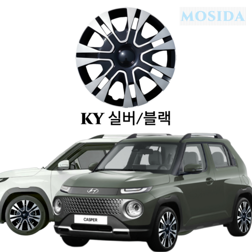 MOSIDA 캐스퍼 휠커버 휠캡 15인치 표준 스틸휠 전차종 공용 호환 스타일업 엣지휠커버 - 휠캡/휠커버 | 쿠팡