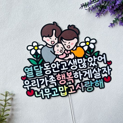 엄마에게 선물하는 잊지 못할 출산 축하 순간