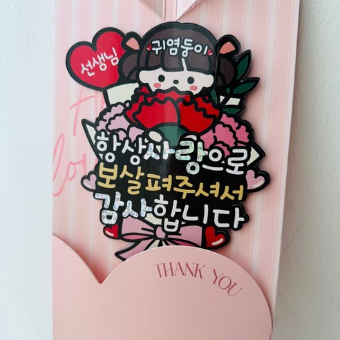 카네이션 스승의날 감사합니다 이벤트토퍼, 1개, 2,.여아