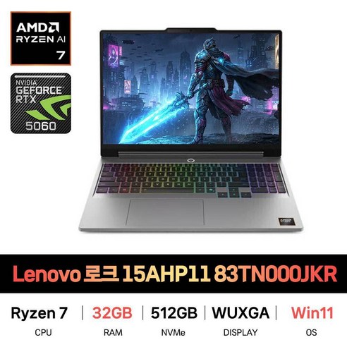 SP_레노버 로크 LOQ 15AHP11 83TN000JKR Win11/RAM 32GB 재고보유