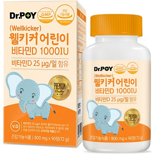 닥터포이 웰키커 어린이 비타민D 1000IU 72g 90정, 1개 실사용 후기 | 효과 있을까? - 상품 이미지 1