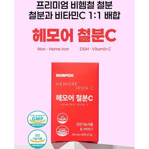 맘픽 여성 철분제 임산부 남성 철분 영양제 mompick 90정, 2박스 실사용 후기 | 효과 있을까? - 상품 이미지 2