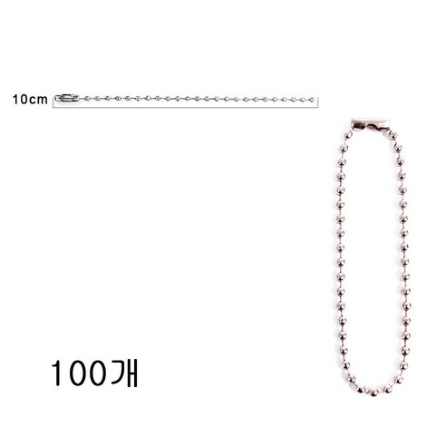 뉴프렐류드 키링 볼체인 군번줄 키링 연결고리, 100개, 실버