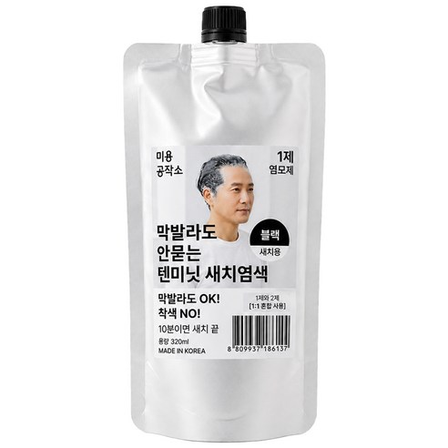막발라도 안묻는 새치염색 미용공작소 텐미닛 두피에 피부에 묻지 않는 새치염색, 1개, 블랙