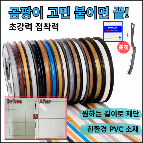 붙이기만 하면 끝 줄눈 테이프 셀프 보수 방수 틈새 커버, 2개, 실버 펄