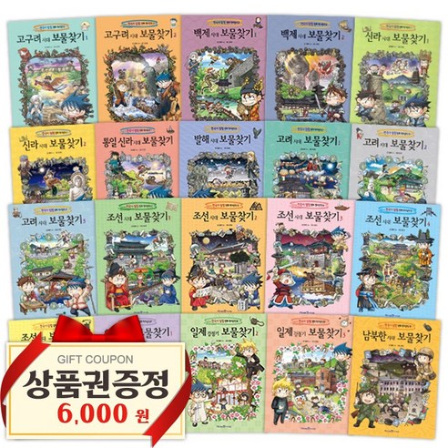 한국사 보물찾기 시리즈 전20권 세트 어린이 초등학생 한국역사 학습