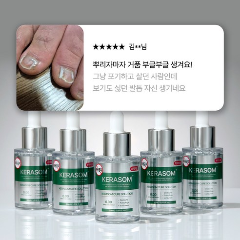 케라좀 큐어 솔루션 문제성 발톱 손톱 의약외품 30ml 이미지 2