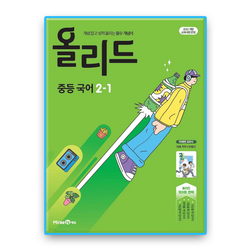 올리드 국어 2-1 민병곤