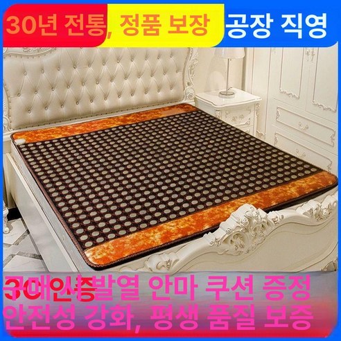 따스함과 건강을 책임지는 게르마늄 온열 매트, 지금 경험하세요!