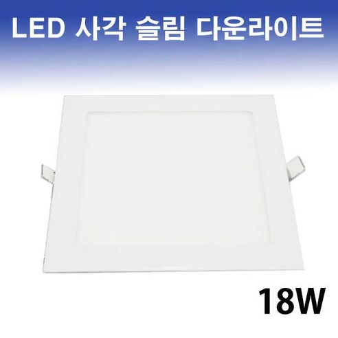 LALUCE LED 사각 슬림 다운라이트 18W 슬림다운라이트 외경 19cm, 전구색, 1개 - 매입등/센서등 | 쿠팡