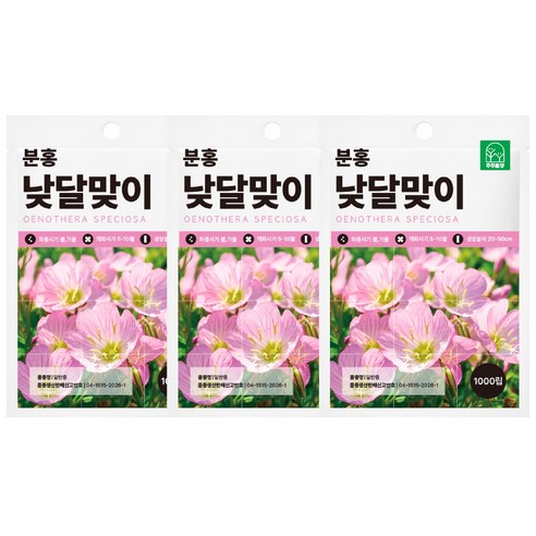 [주주씨앗] 분홍낮달맞이 씨앗 1000립 3봉세트 핑크 달맞이꽃 낮달맞이꽃 씨앗 종자 봄 가을 파종 다년생 노지월동 야생화 꽃씨 몰 파는곳, 3개