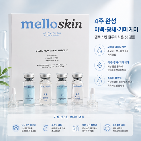 멜로스킨 글루타치온 샷 앰플 솔직 후기 | 피부 타입별 분석 - 상품 이미지 3